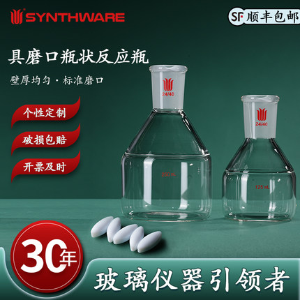 欣维尔具磨口瓶状反应瓶科研必买具磨口瓶状反应瓶磨口N14平底反应瓶50/125/250/500/1000/2000mL