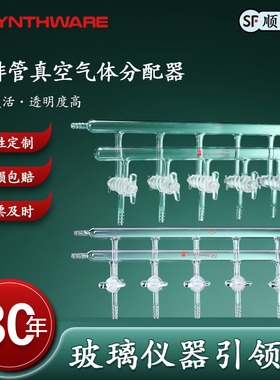 欣维尔  双排管真空气体分配器 实心玻璃节门/空心玻璃节门双排管实验室双排管高真空双排管 小咀 M24