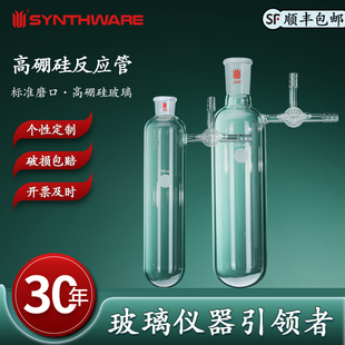 欣维尔 反应管玻璃三通节门四氟三通节门实验室反应管三通反应管四氟节门反应管反应管内磨口 F82S F82G