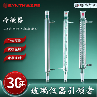 欣维尔球形冷凝器冷凝管实验室玻璃冷凝器回流实验室蒸馏装置高硼硅化学实验玻璃仪器蛇型直型球型冷凝器C25