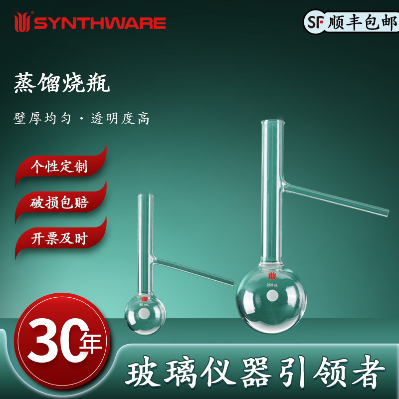 欣维尔 蒸馏烧瓶高硼硅玻璃仪器化学实验用具实验仪器蒸馏烧瓶蒸馏装置蒸馏瓶烧 圆底蒸馏烧瓶 N13