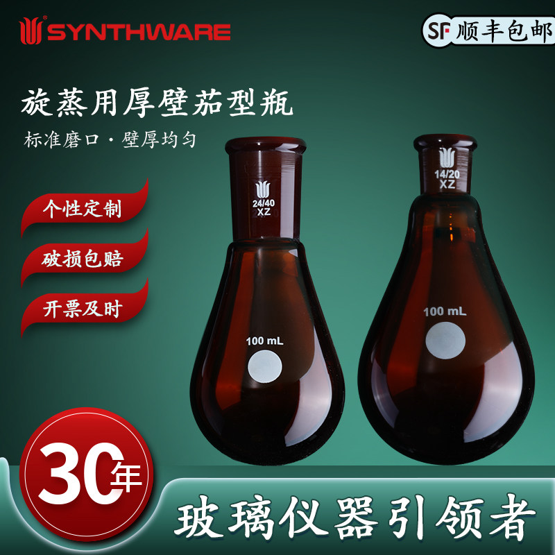 欣维尔棕色玻璃旋蒸用厚壁茄型瓶高强度玻璃仪器旋蒸瓶茄形瓶欣维尔旋转蒸发仪蒸馏瓶茄型旋蒸瓶磨口 F31X-Z