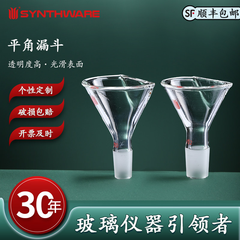 欣维尔 平角漏斗高硼硅玻璃化学实验用具玻璃仪器上口直径50/75/100mm 磨口:14/20 24/40 19/22 29/42 F19