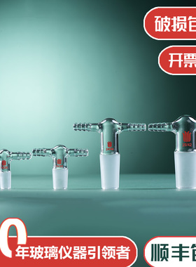 欣维尔抽气接头双小咀接口省空间双嘴接管塞:14/20 19/22 24/40 29/42 φ8小/10小咀接口 A34实验室接头