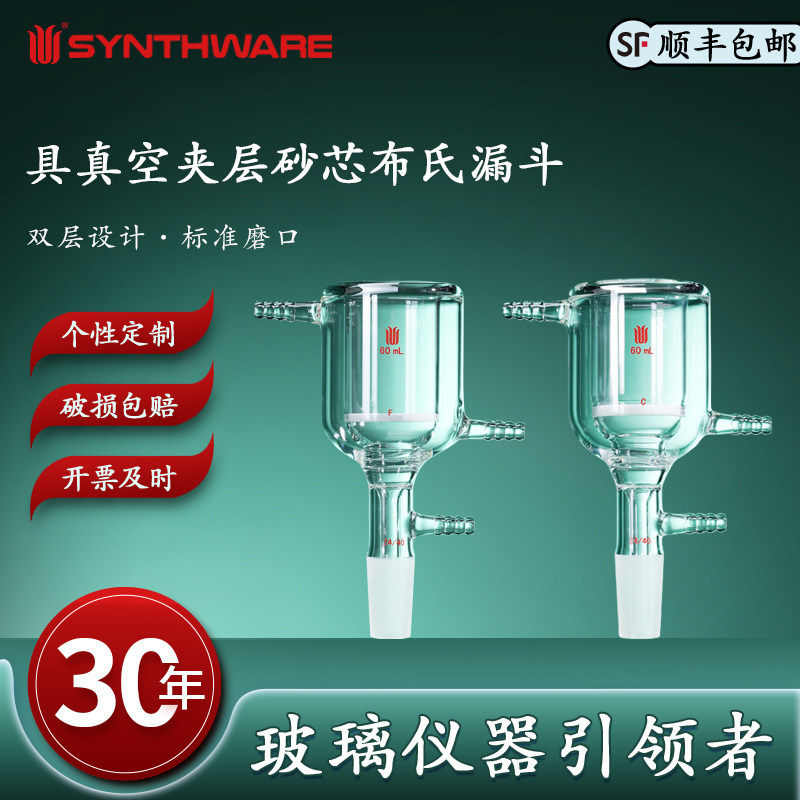 欣维尔 具真空夹层砂芯布什漏斗高硼硅玻璃仪器化学实验用品实验仪器实验器材磨口:24/40砂芯布什漏斗 E95