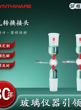 欣维尔 抽气转换接头高硼硅玻璃仪器化学实验器材具2mmT型三通四氟节门塞 磨口14/20 19/22 24/40 29/42