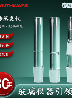 欣维尔 旋转蒸发仪轴旋转蒸发仪配件eyela旋转蒸发仪配件旋蒸蒸发仪配件旋蒸玻璃轴旋蒸旋转轴旋蒸仪配件 V22