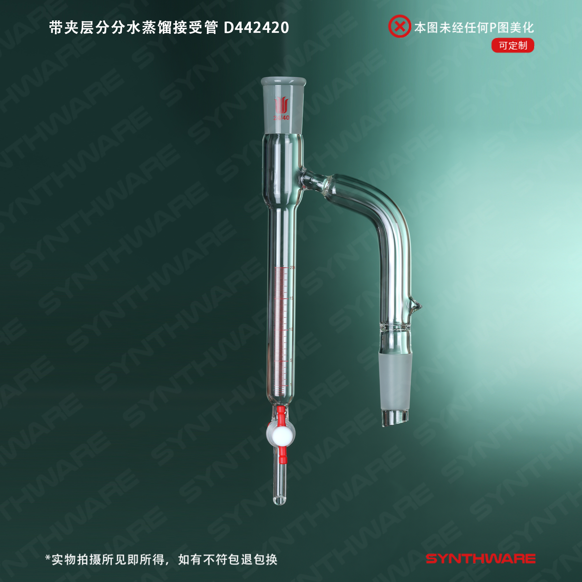 欣维尔 带夹层分水蒸馏接受管容量：5/10/20ml 11/25四氟节门（2mm孔）14/20 19/22 24/40高硼硅玻璃实验用具