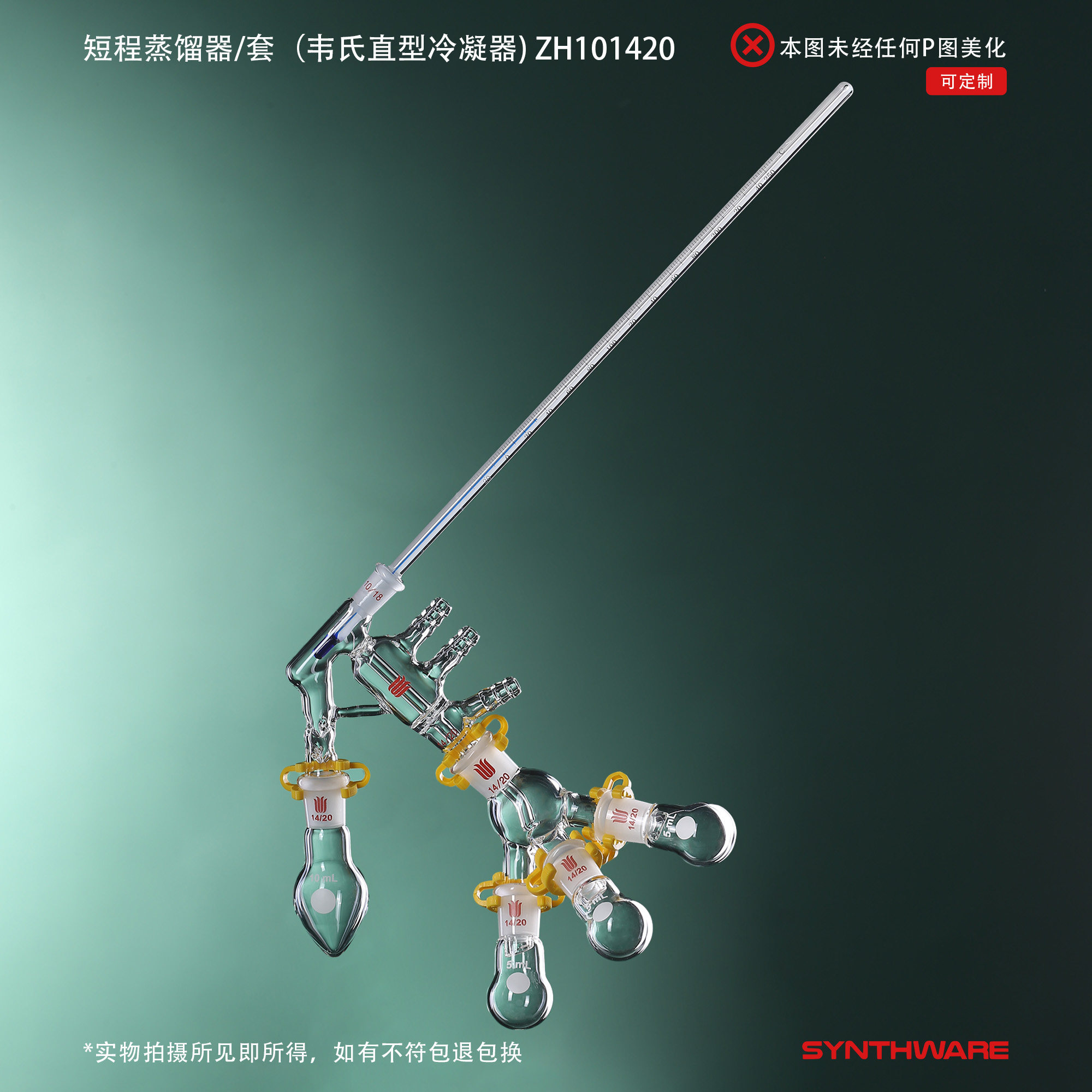欣维尔短程/微量蒸馏器/套 蛇型/韦氏蛇型/韦氏直型/长直型冷凝器ZH10 ZH20 ZH21 ZH22