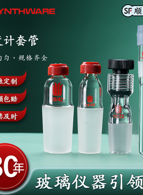 欣维尔温度计套管温度计接头螺纹口温度计套管温度传感器具小咀接口可调式温度计接头实验室玻璃温度计套管