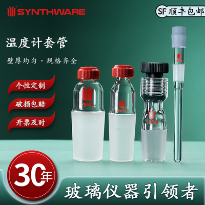 欣维尔温度计套管温度计接头螺纹口温度计套管温度传感器具小咀接口可调式温度计接头实验室玻璃温度计套管