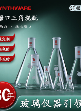 欣维尔具磨口三角烧瓶塑料烧杯锥形瓶直口锥形瓶玻璃烧杯3.3高硼硅高温化学实验室器材器皿100/250/500ml F66