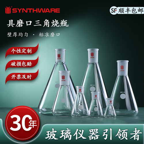 欣维尔三角瓶3.3高硼硅玻璃