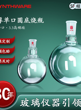 欣维尔玻璃单口圆底烧瓶磨口耐高温球形玻璃瓶实验室器材蒸馏瓶