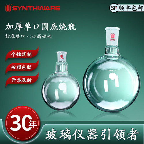 欣维尔玻璃单口圆底烧瓶壁厚3.3