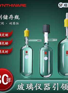 欣维尔溶剂储存瓶shlenk管状溶剂存储瓶schlenk反应瓶高真空阀侧支管球形筒形储液瓶镀膜5/10/20/25/50ml F58