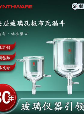 欣维尔 具夹层玻璃孔板布氏漏斗高硼硅玻璃夹套砂芯抽滤漏斗夹套保温布式漏斗布氏漏斗夹层布氏 磨口 E96