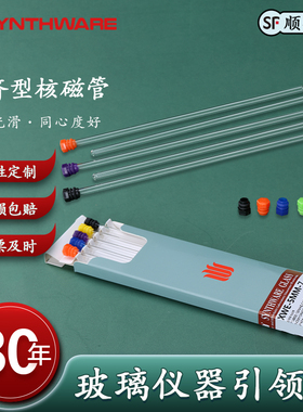 欣维尔 XWE-5MM-7 5MM经济型核磁管3MM微量核磁共振管样品管（含帽）核磁管帽核磁帽 实验器材实验室仪器