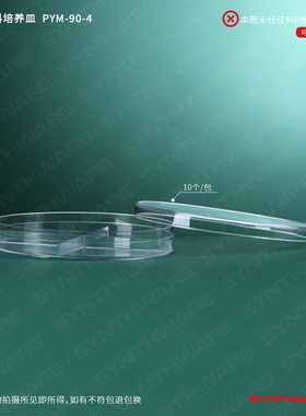 欣维尔塑料培养皿70/90mm塑料培养皿带盖细菌细胞培养皿实验室塑料仪器70/90mm10个/包  PYM