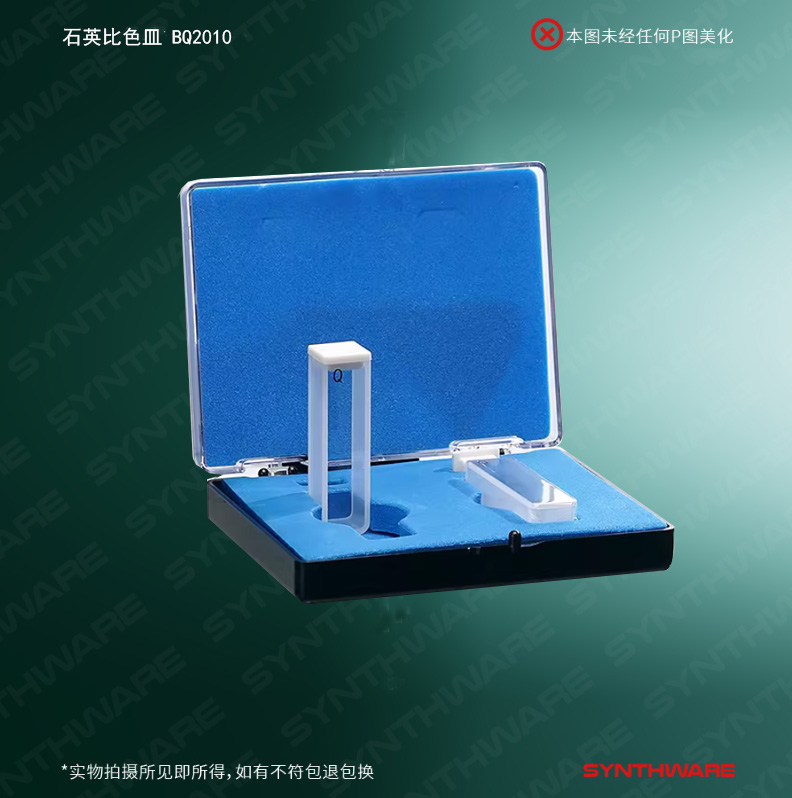 欣维尔石英比色皿751/722烧结两面透光带盖,2只/盒分光光度计用比色皿5/20/30/40/50/100mm