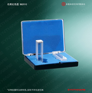 盒分光光度计用比色皿5 欣维尔石英比色皿751 2只 100mm 722烧结两面透光带盖