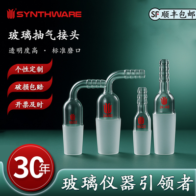 欣维尔90度玻璃抽气接头实验器材
