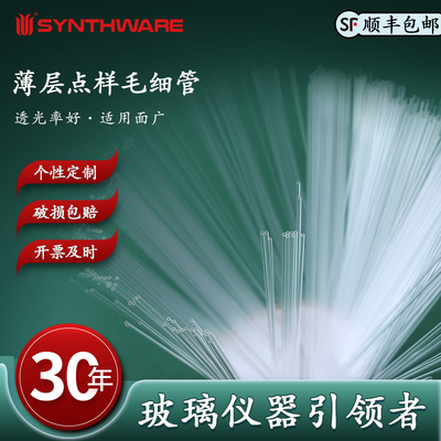 欣维尔毛细管薄层点样毛细管毛细玻璃管0.3/0.5mm内径TLC点小板1000支毛细管点样玻璃毛细管玻璃点样毛细管
