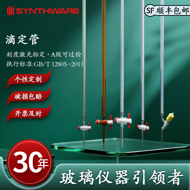 欣维尔滴定管酸式滴定管3.3高硼硅透明棕色酸碱滴定管兰白线10/25/50/100ml酸碱通用滴定管实验室用玻璃仪器