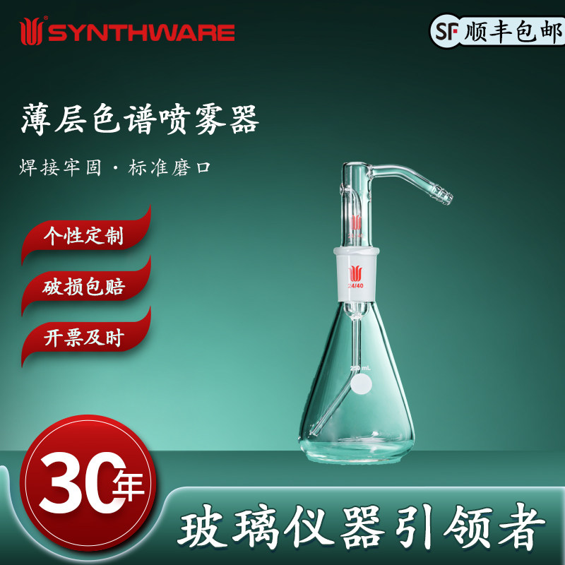 欣维尔 薄层色谱喷雾器三角薄层喷瓶薄层喷雾瓶薄层显色喷雾瓶薄层色谱喷雾器薄层显色喷瓶24/40 19/22 A21
