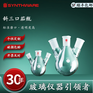 欣维尔 E43 斜三口茄瓶高硼硅玻璃仪器化学实验用具实验仪器厚壁高强度圆底烧瓶三颈烧瓶螺纹圆底烧瓶带螺口