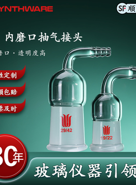 欣维尔 省空间抽气接头内磨口90°抽气接头内磨口抽气接头玻璃抽气接头化学实验14/20 19/22 24/40 29/42
