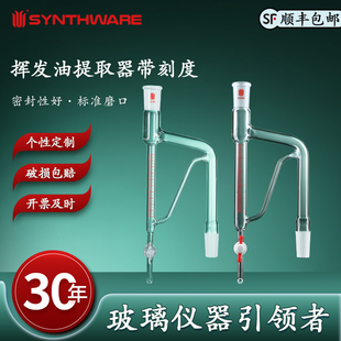 欣维尔 挥发油提取器轻油带刻度挥发油提取器挥发油测定器挥发油提取器套装磨口容量:10ml20ml四氟节门