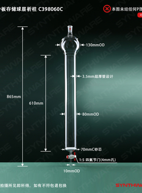 欣维尔 具砂板存储球闪式层析柱24/40 φ17/26/32/46/60/80/90/100mm 存储球容量100/250/500/1000ml    C39C