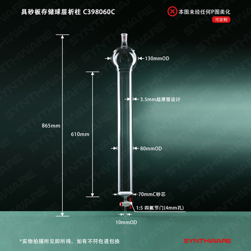 欣维尔 具砂板存储球闪式层析柱24/40 φ17/26/32/46/60/80/90/100mm 存储球容量100/250/500/1000ml    C39C