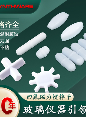欣维尔 搅拌子 聚四氟磁力  磁力搅拌子 搅拌磁子转子四氟搅拌子实验室耐高酸碱磁力搅拌器转子A型B型C型橄榄