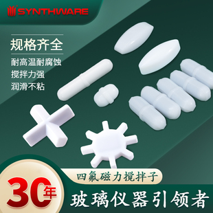欣维尔 搅拌子 聚四氟磁力  磁力搅拌子 搅拌磁子转子四氟搅拌子实验室耐高酸碱磁力搅拌器转子A型B型C型橄榄