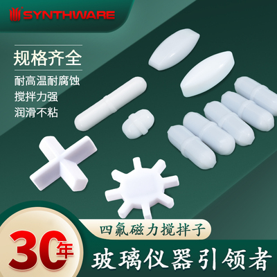 欣维尔具四氟磁力搅拌子橄榄形