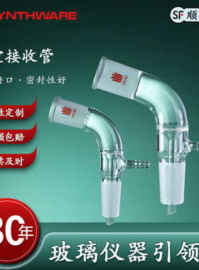 欣维尔真空接收管牛角管接受管标准口蒸馏尾接管真空尾接管蒸馏管玻璃105度真空接收管A62/64弯形接收管B28
