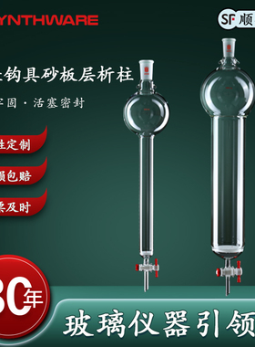 欣维尔 带挂钩具砂板层析柱1:5四氟节门2mm孔高硼硅玻璃化学仪器实验室用品有效长305/475/203/254 24/40 C39