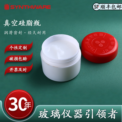 欣维尔L0007501高真空硅脂 50g / 瓶实验室用真空密封脂高真空硅脂真空硅脂化学实验真空脂密封润滑密封