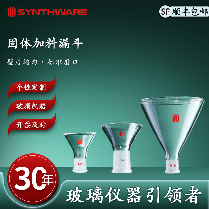 欣维尔 固体加料漏斗漏斗直径50/75/100mm实验室用玻璃仪器玻璃漏斗加料漏斗玻璃漏斗三角玻璃加料漏斗 L17