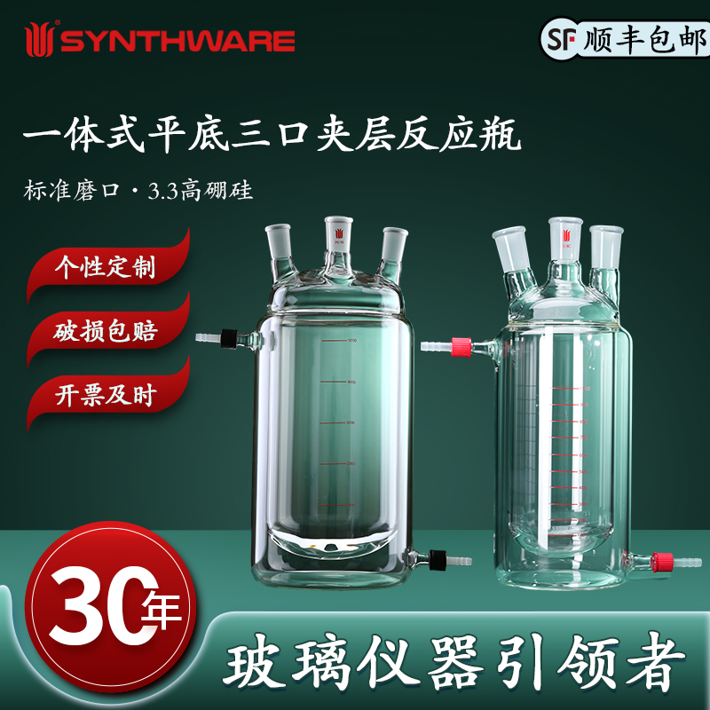 欣维尔 一体式平底三口夹层反应瓶 双层玻璃反应釜夹套反应釜三口夹套反应瓶双层夹套反应瓶 磨口24/40