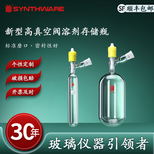 欣维尔 新型高真空阀溶剂存储瓶高硼硅玻璃仪器化学实验具磨口瓶状反应瓶球形抽真空瓶四氟高真空阀 F88
