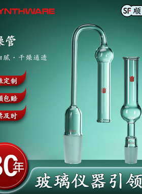 欣维尔干燥管直型75°U型透明玻璃惰性气体干燥管除水脱水管化学实验室仪器A85 A86 A87 B40 H17 H18 H19 D22