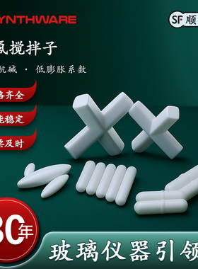欣维尔搅拌子聚四氟磁力磁力搅拌子 搅拌磁子转子四氟搅拌子实验室耐高酸碱磁力搅拌器转子A型橄榄SA