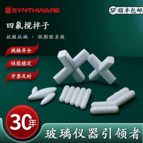 欣维尔具四氟磁力搅拌子橄榄形