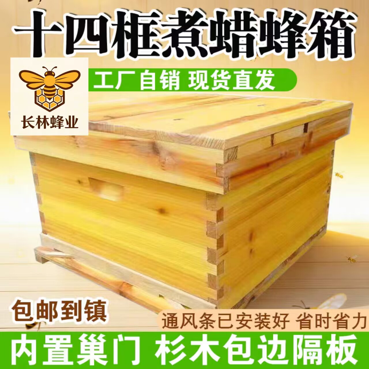 长林蜂业十四框煮蜡杉木蜂箱双王群中蜂意蜂蜂桶全套标准养蜂桶
