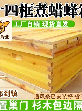 长林蜂业十四框煮蜡杉木蜂箱双王群中蜂意蜂蜂桶全套标准养蜂桶