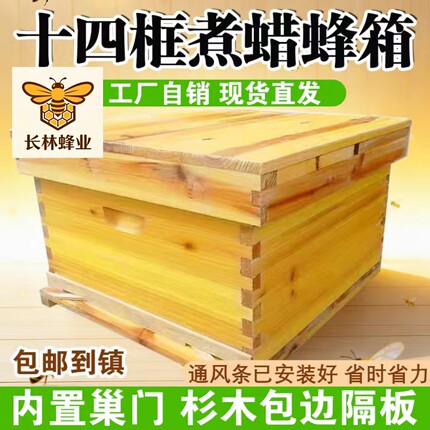 长林蜂业十四框煮蜡杉木蜂箱双王群中蜂意蜂蜂桶全套标准养蜂桶