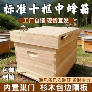 长林蜂业蜂箱全套十框七框杉木不煮蜡烘干标准中意蜂蜂桶